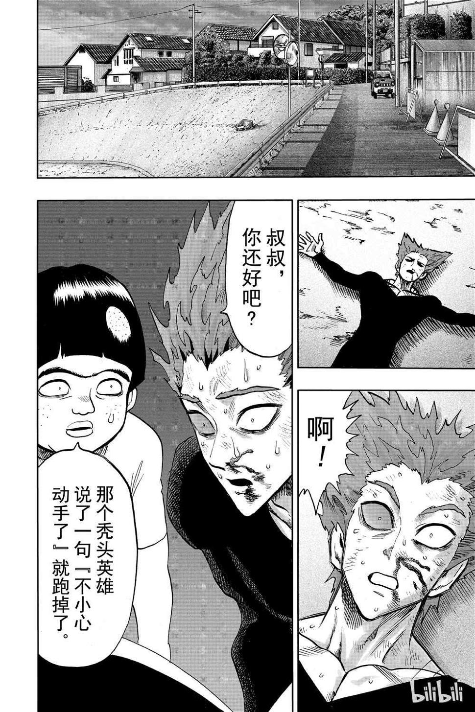 一拳超人韩漫全集-第18卷无删减无遮挡章节图片 