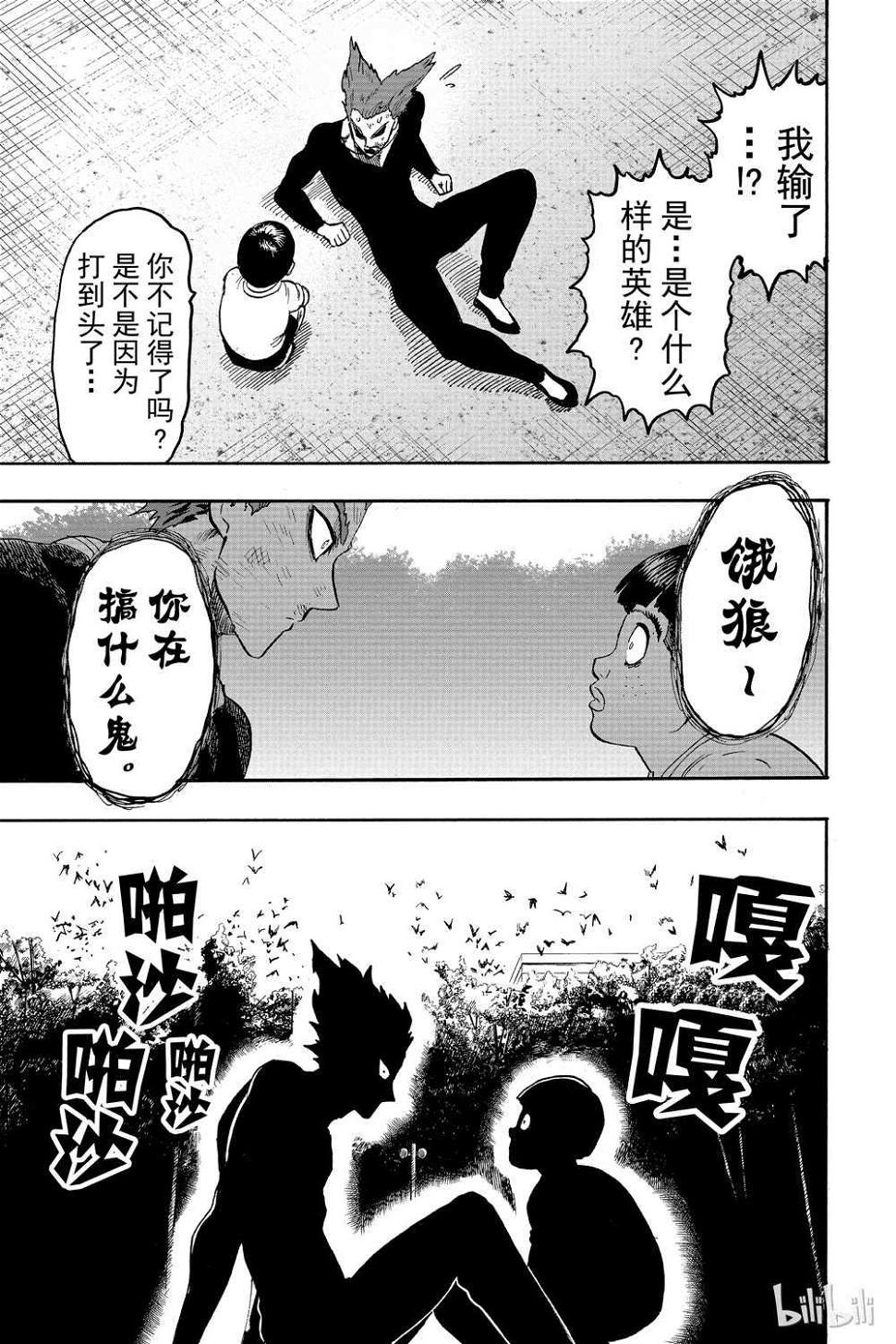 一拳超人韩漫全集-第18卷无删减无遮挡章节图片 
