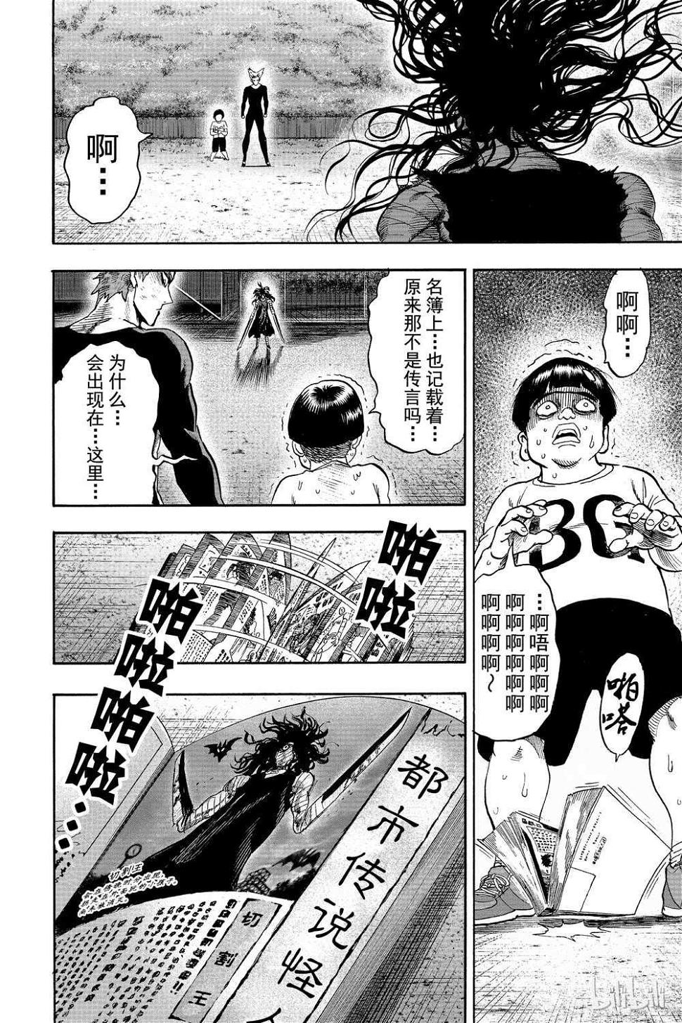 一拳超人韩漫全集-第18卷无删减无遮挡章节图片 