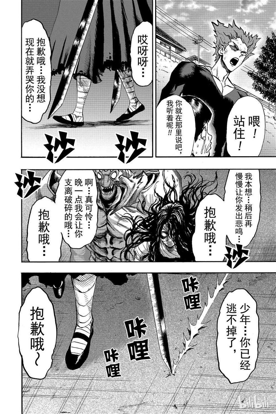 一拳超人韩漫全集-第18卷无删减无遮挡章节图片 