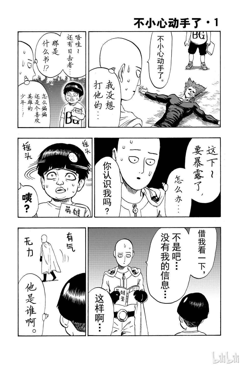 一拳超人韩漫全集-第18卷无删减无遮挡章节图片 
