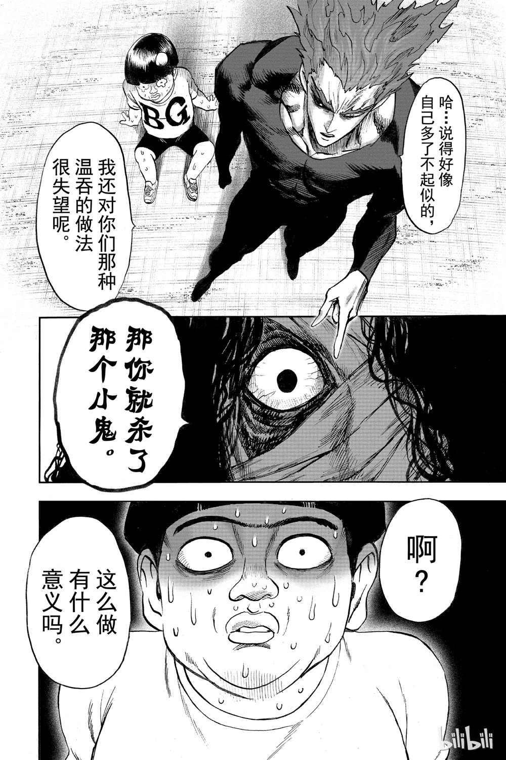 一拳超人韩漫全集-第18卷无删减无遮挡章节图片 