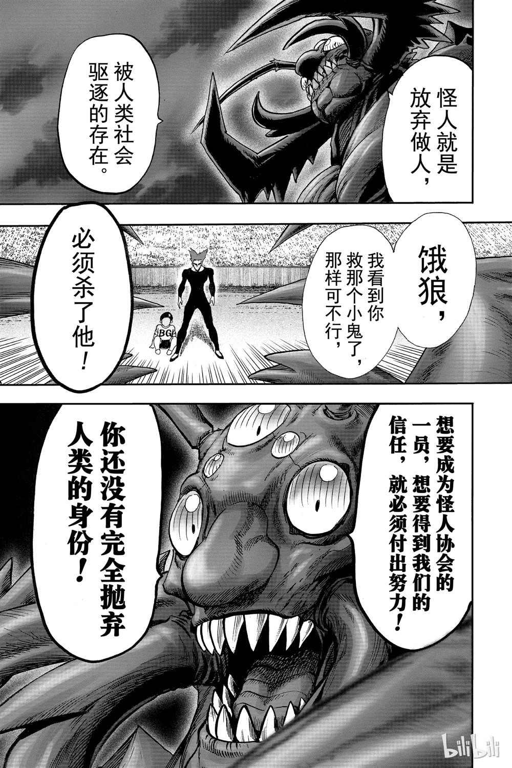 一拳超人韩漫全集-第18卷无删减无遮挡章节图片 