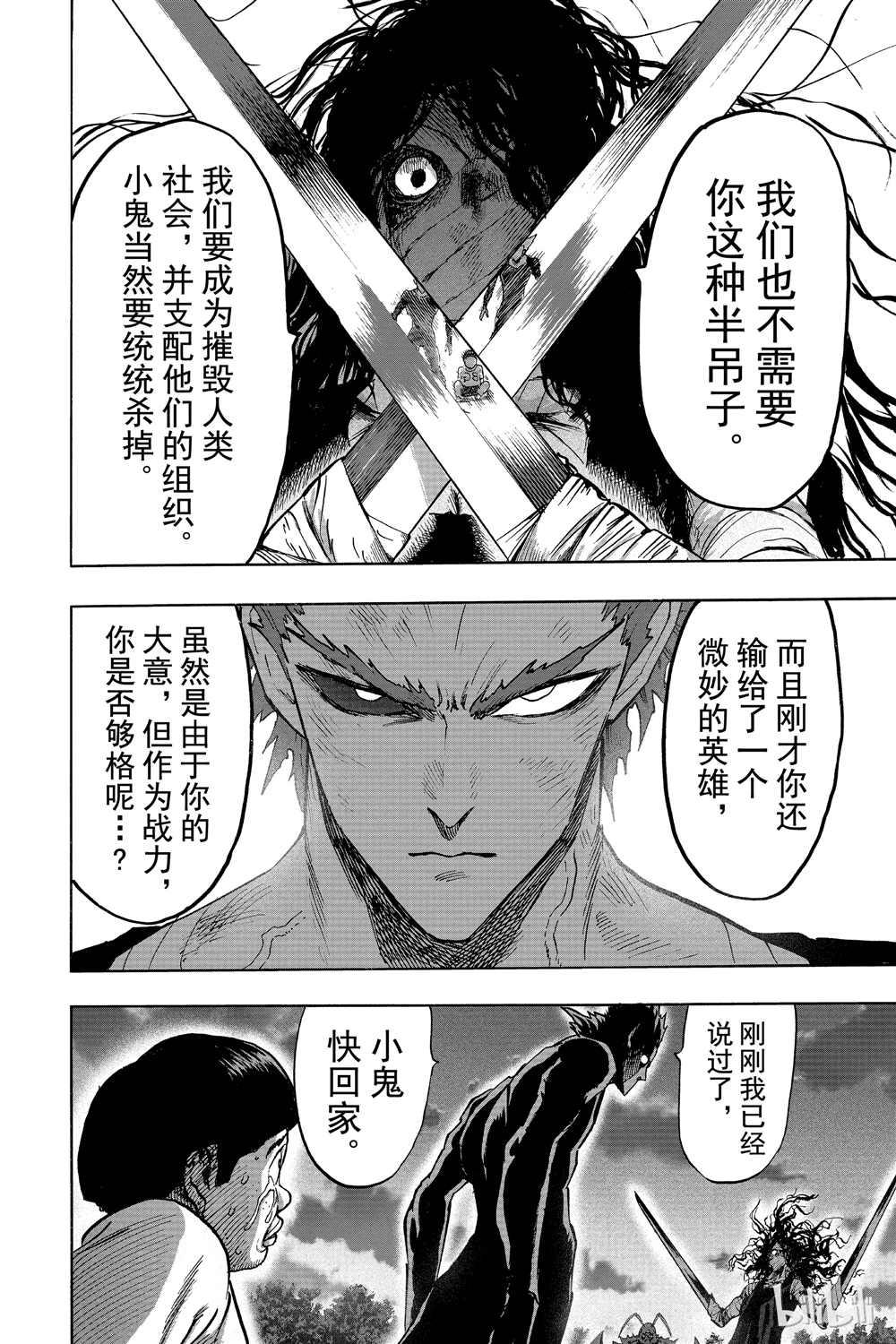 一拳超人韩漫全集-第18卷无删减无遮挡章节图片 