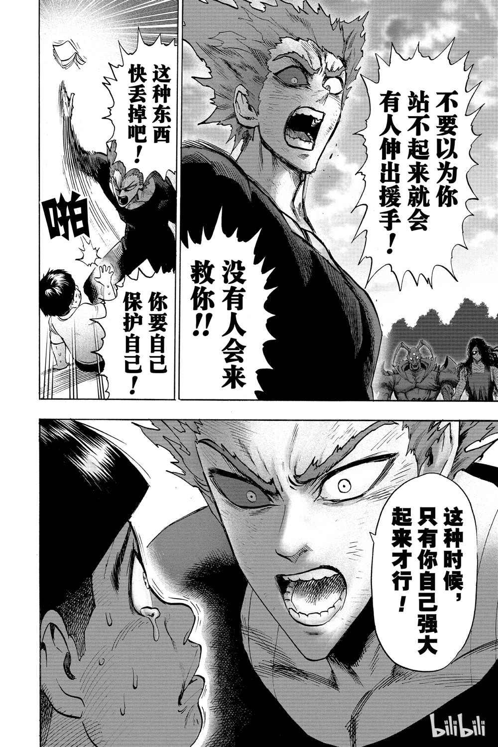 一拳超人韩漫全集-第18卷无删减无遮挡章节图片 
