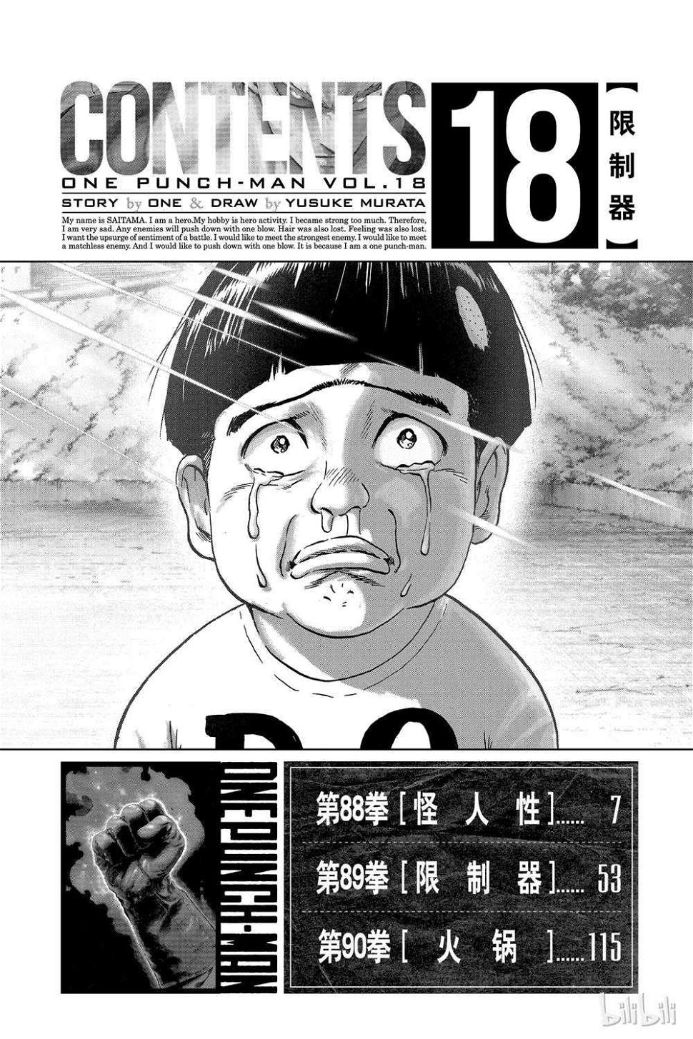 一拳超人韩漫全集-第18卷无删减无遮挡章节图片 