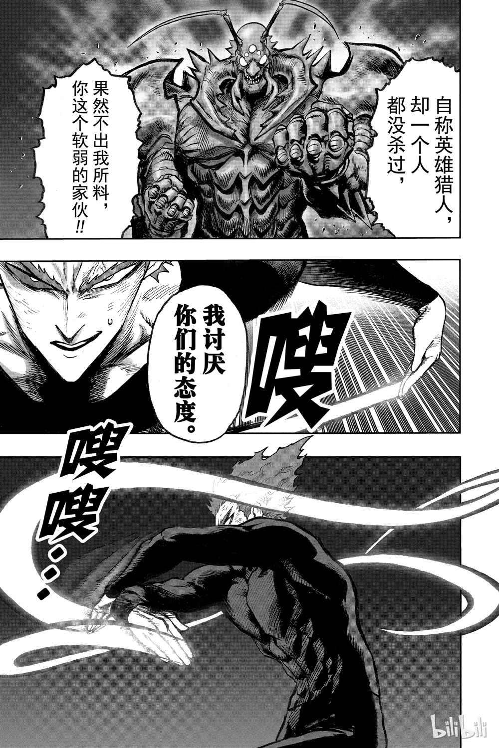 一拳超人韩漫全集-第18卷无删减无遮挡章节图片 