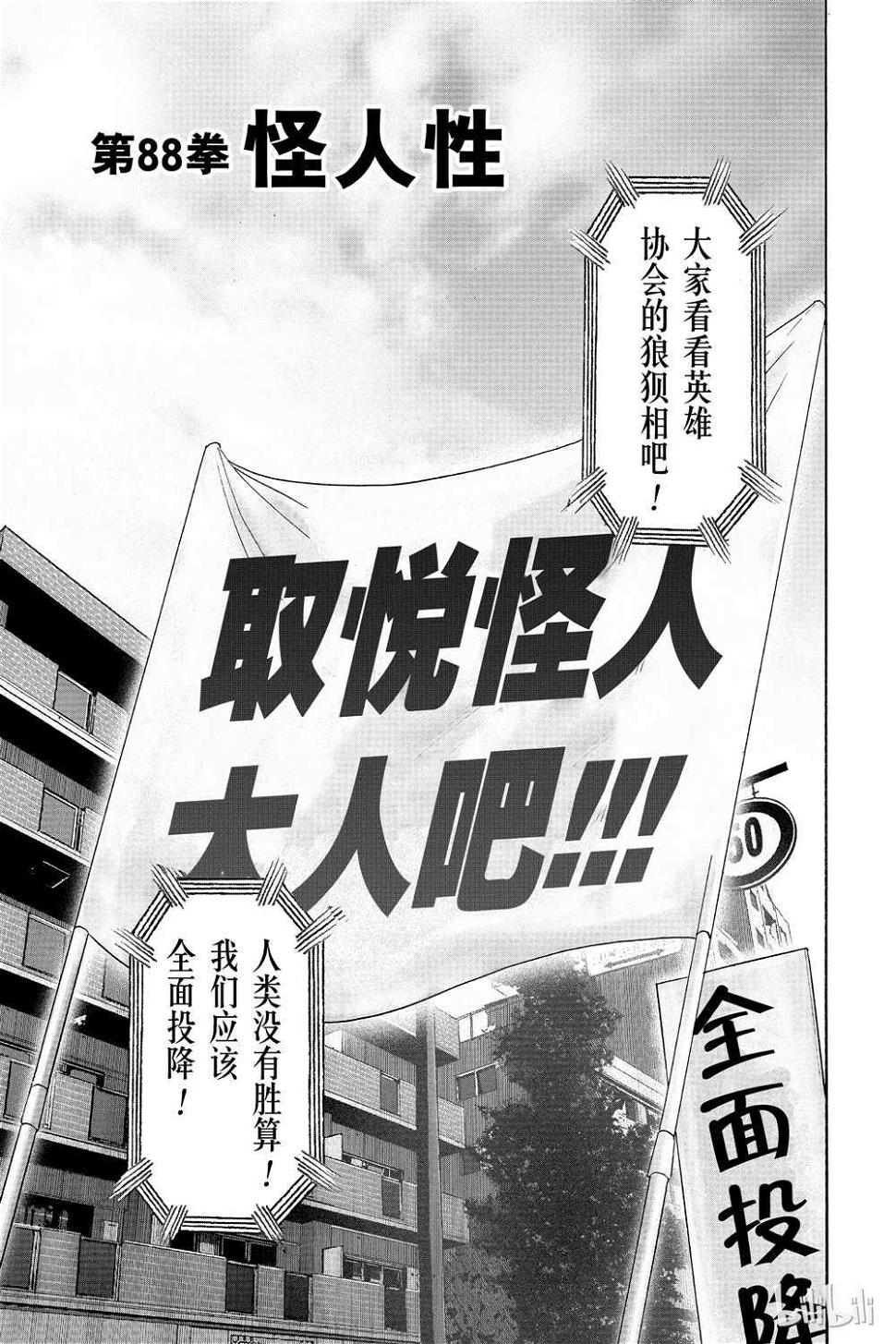 一拳超人韩漫全集-第18卷无删减无遮挡章节图片 