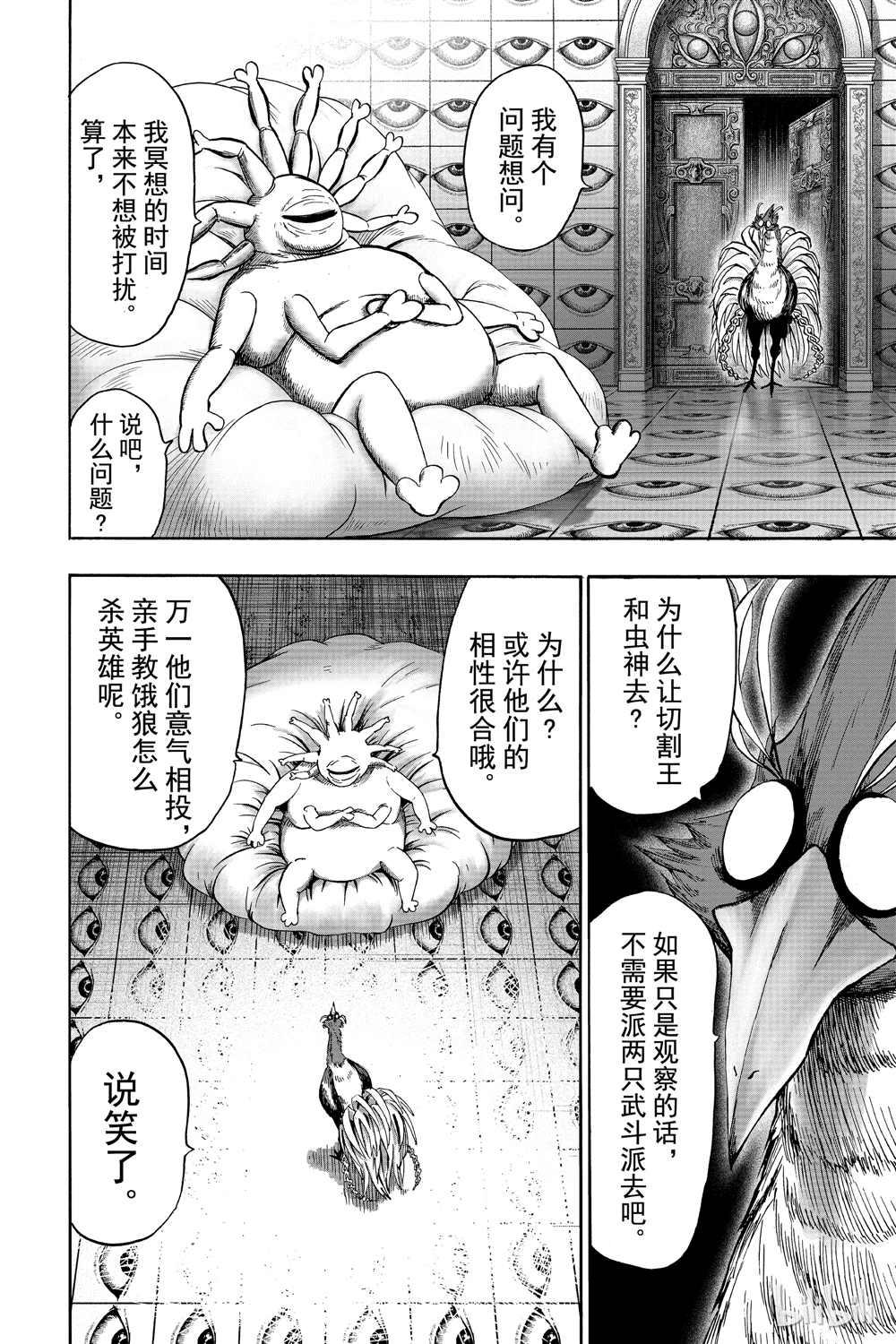 一拳超人韩漫全集-第18卷无删减无遮挡章节图片 