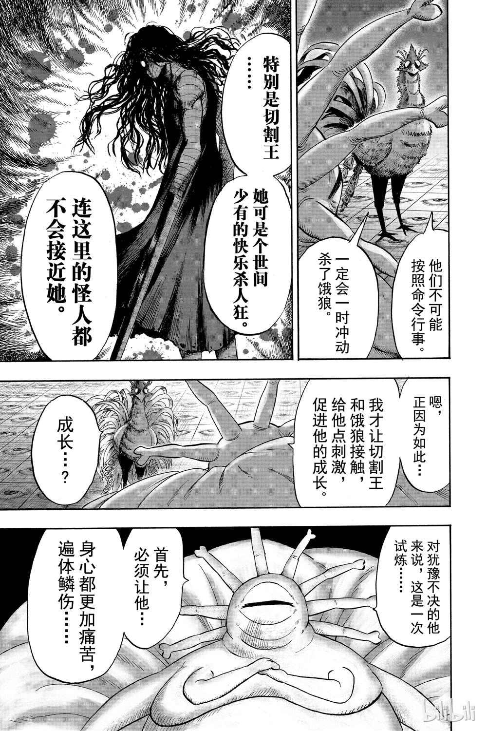 一拳超人韩漫全集-第18卷无删减无遮挡章节图片 