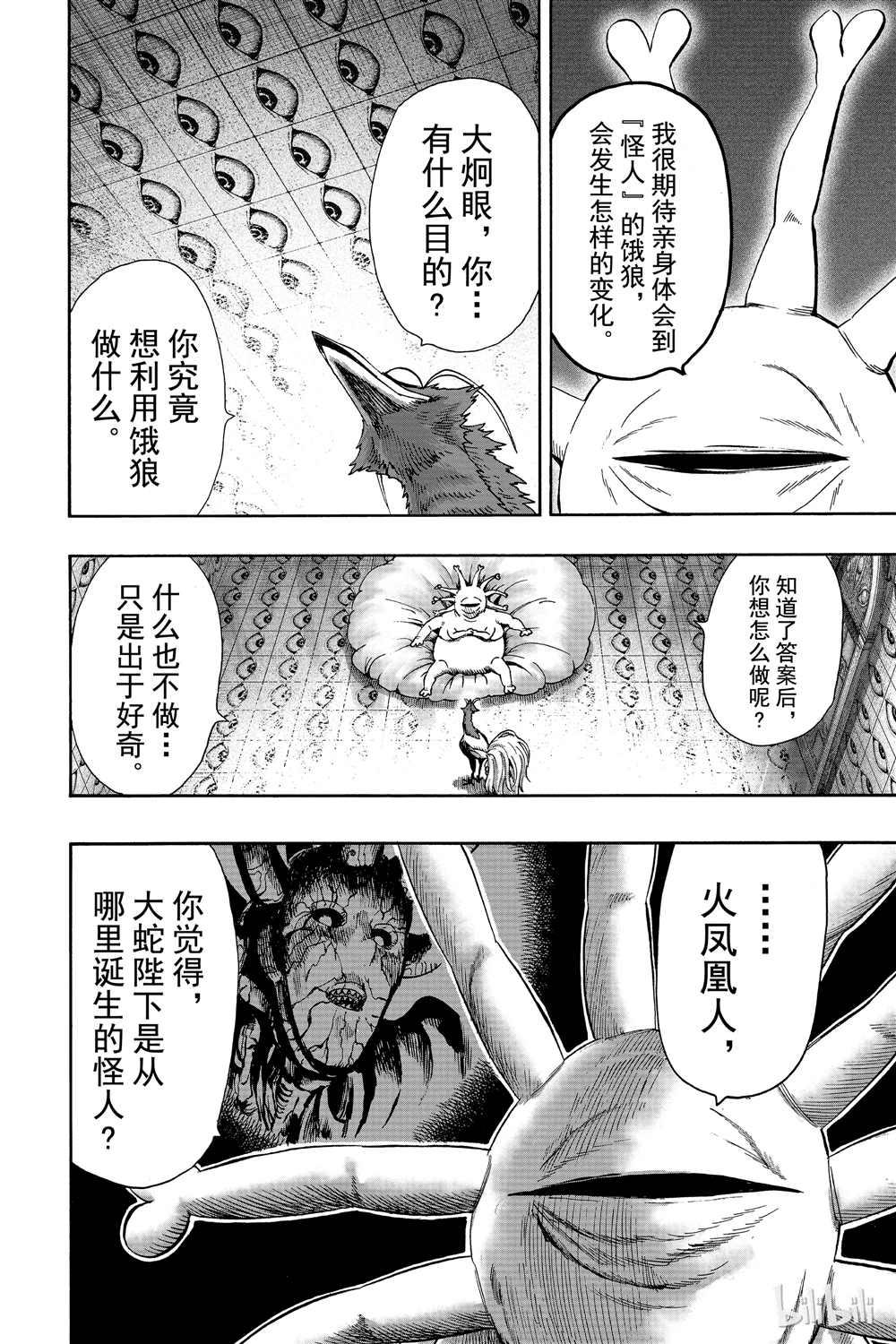 一拳超人韩漫全集-第18卷无删减无遮挡章节图片 