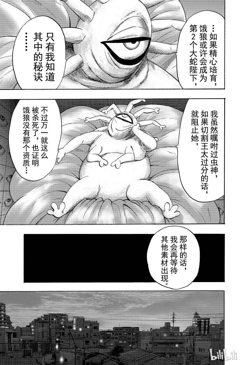 一拳超人韩漫全集-第18卷无删减无遮挡章节图片 