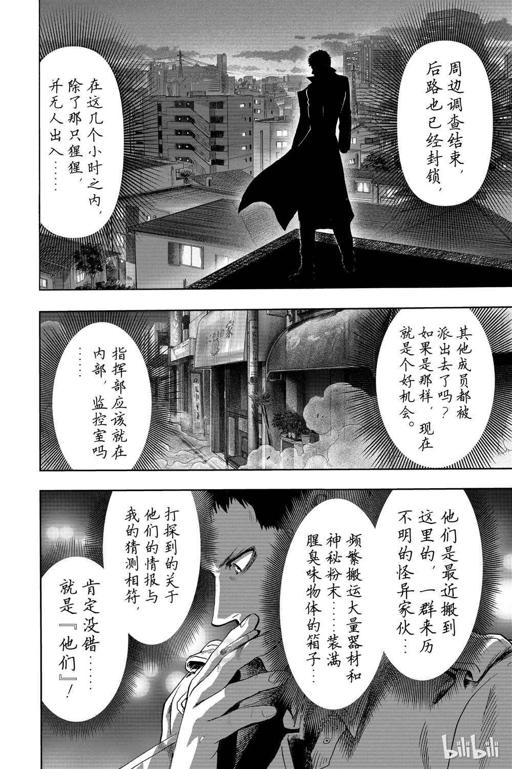 一拳超人韩漫全集-第18卷无删减无遮挡章节图片 