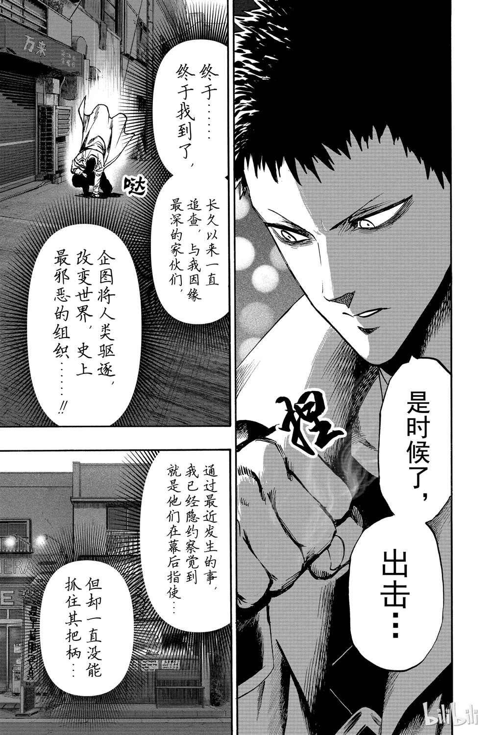 一拳超人韩漫全集-第18卷无删减无遮挡章节图片 