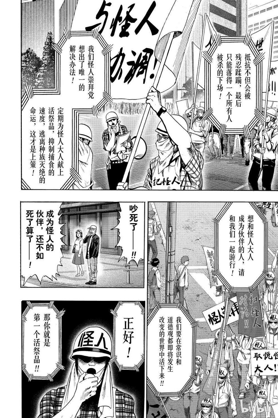 一拳超人韩漫全集-第18卷无删减无遮挡章节图片 