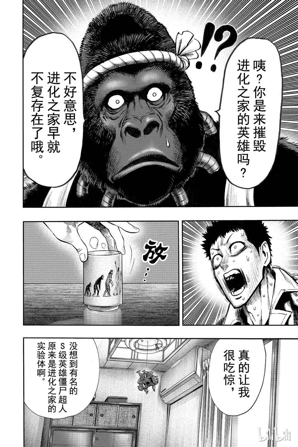 一拳超人韩漫全集-第18卷无删减无遮挡章节图片 