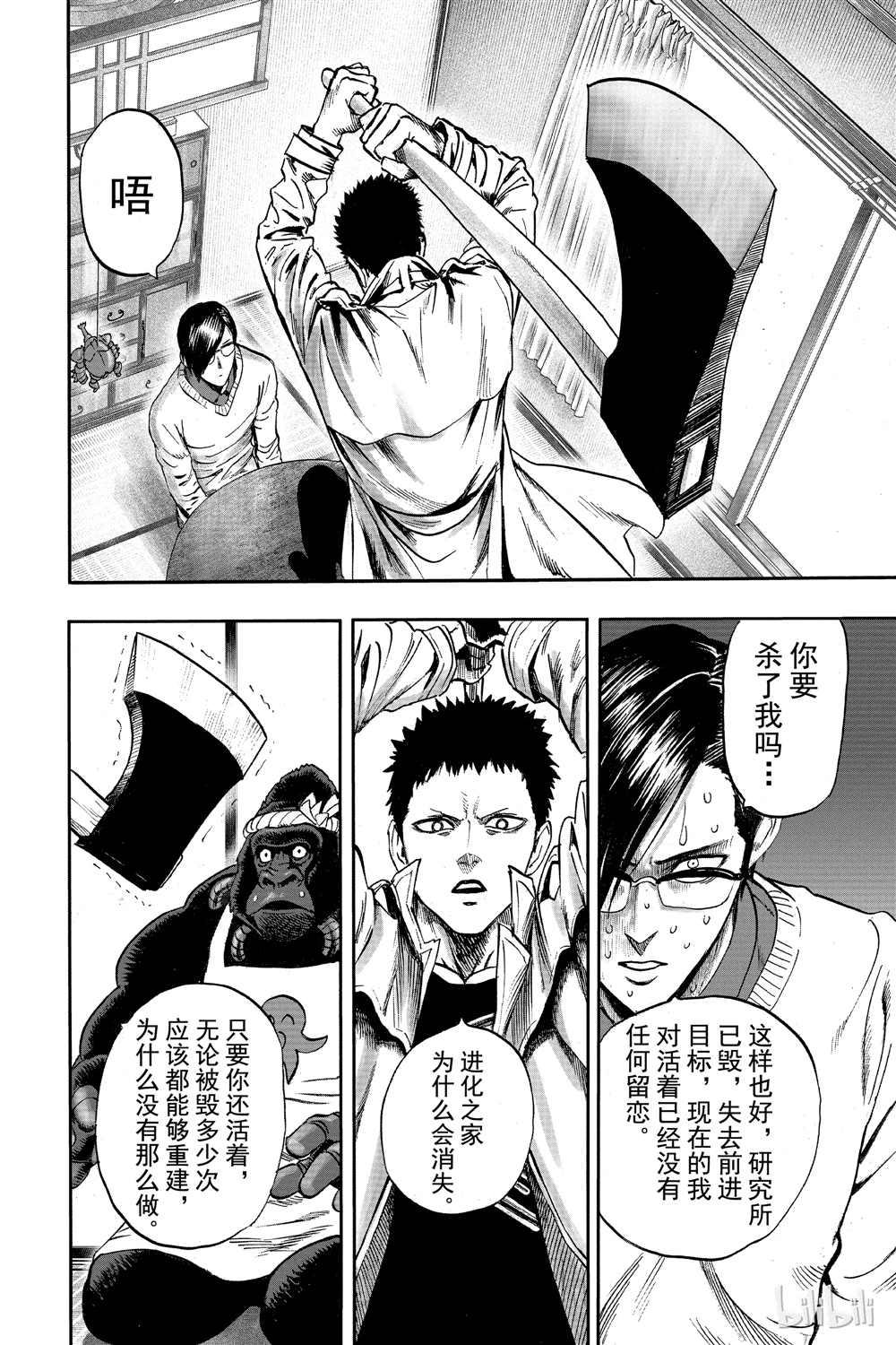 一拳超人韩漫全集-第18卷无删减无遮挡章节图片 