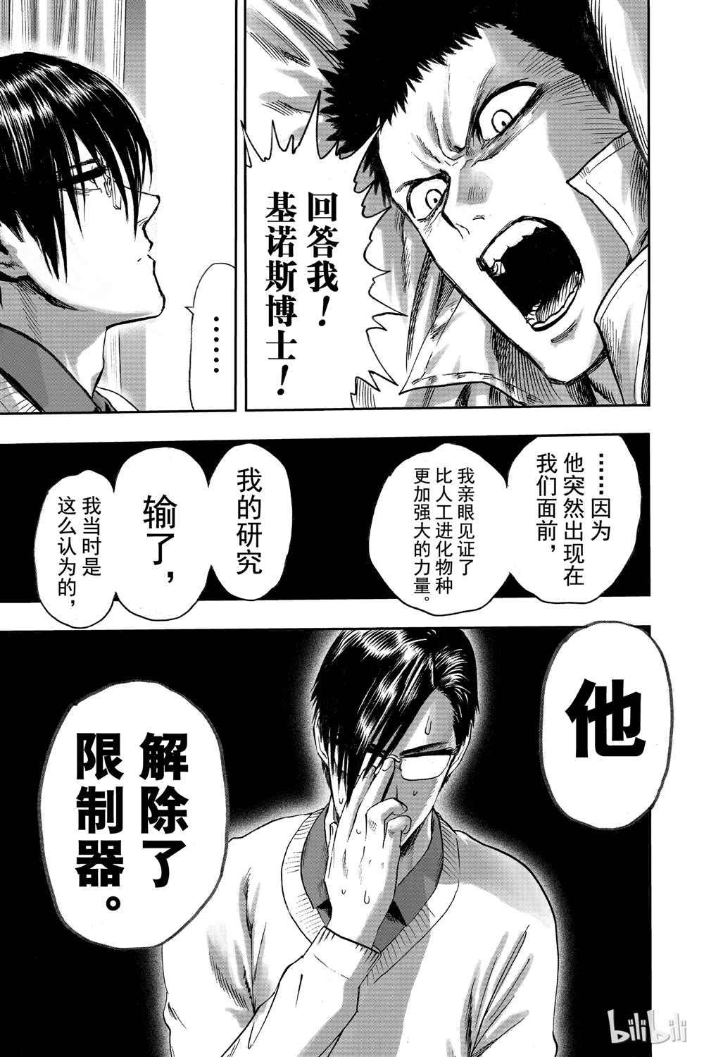 一拳超人韩漫全集-第18卷无删减无遮挡章节图片 