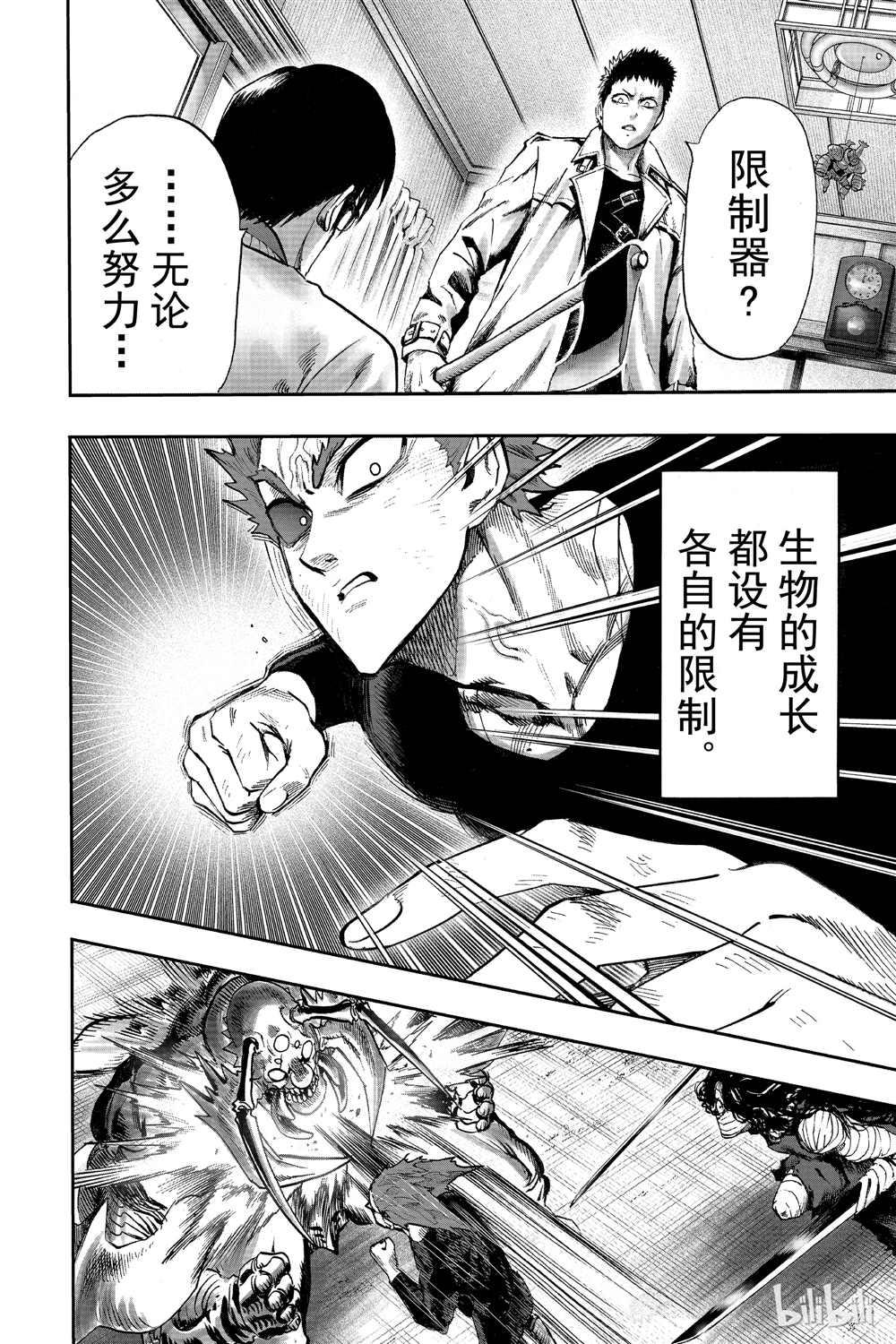 一拳超人韩漫全集-第18卷无删减无遮挡章节图片 