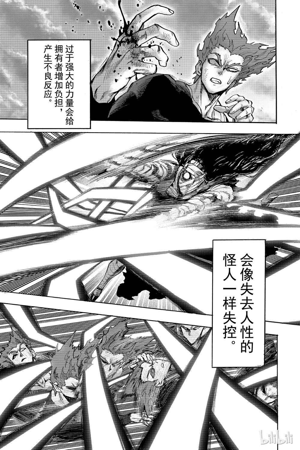 一拳超人韩漫全集-第18卷无删减无遮挡章节图片 