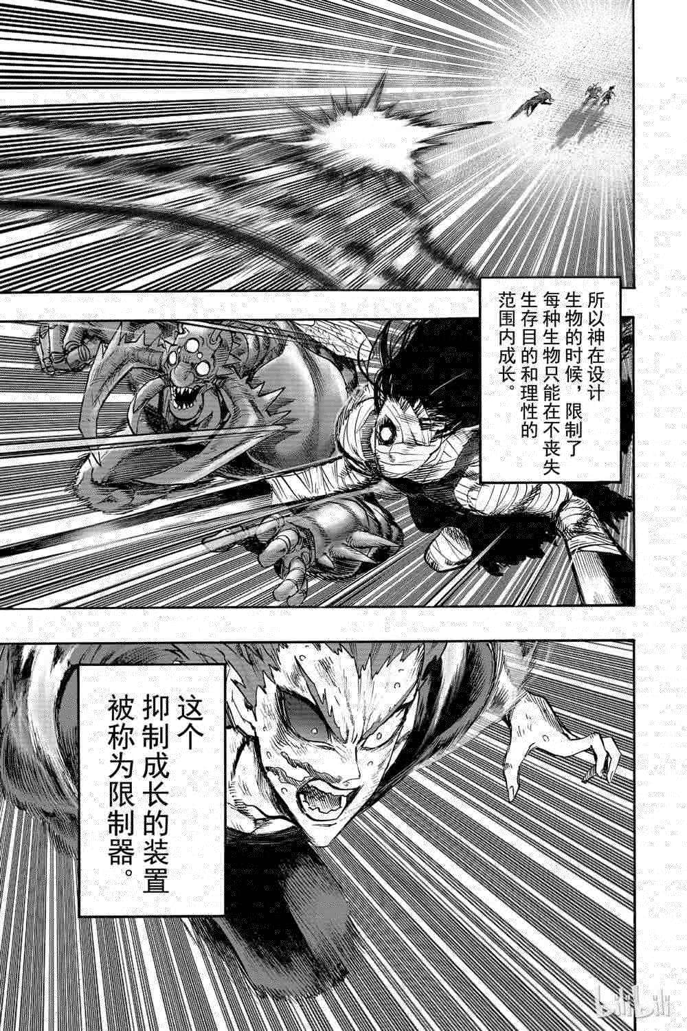 一拳超人韩漫全集-第18卷无删减无遮挡章节图片 