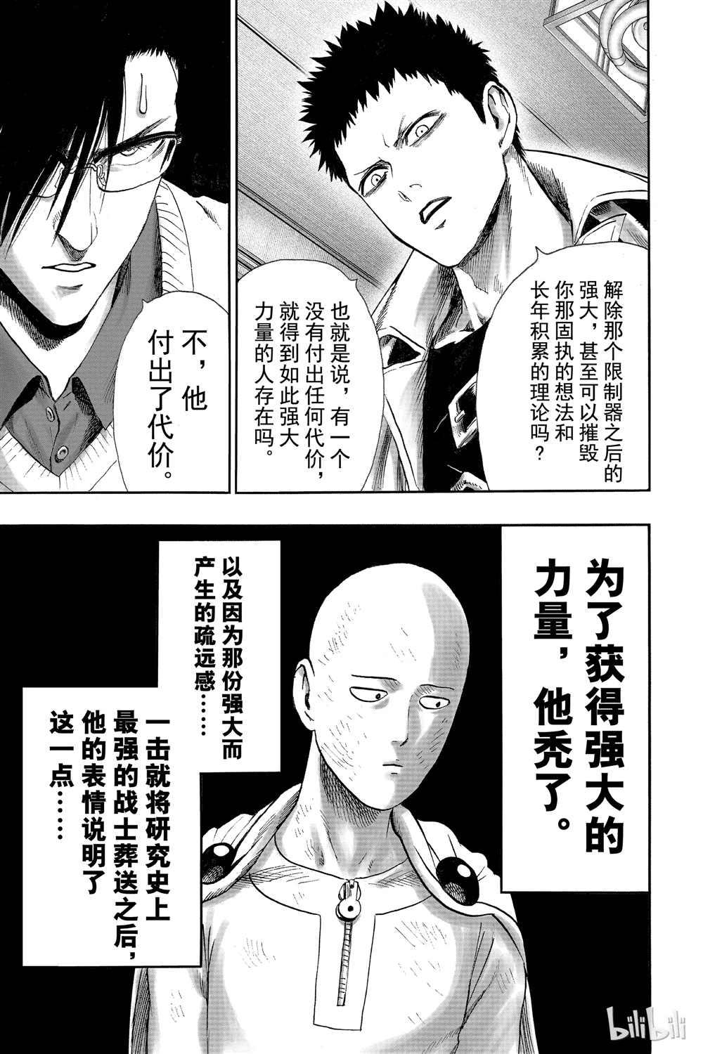 一拳超人韩漫全集-第18卷无删减无遮挡章节图片 