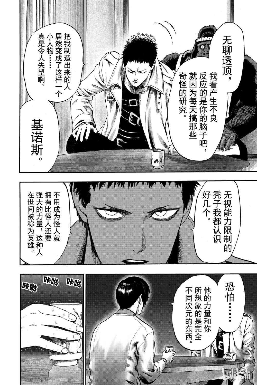 一拳超人韩漫全集-第18卷无删减无遮挡章节图片 