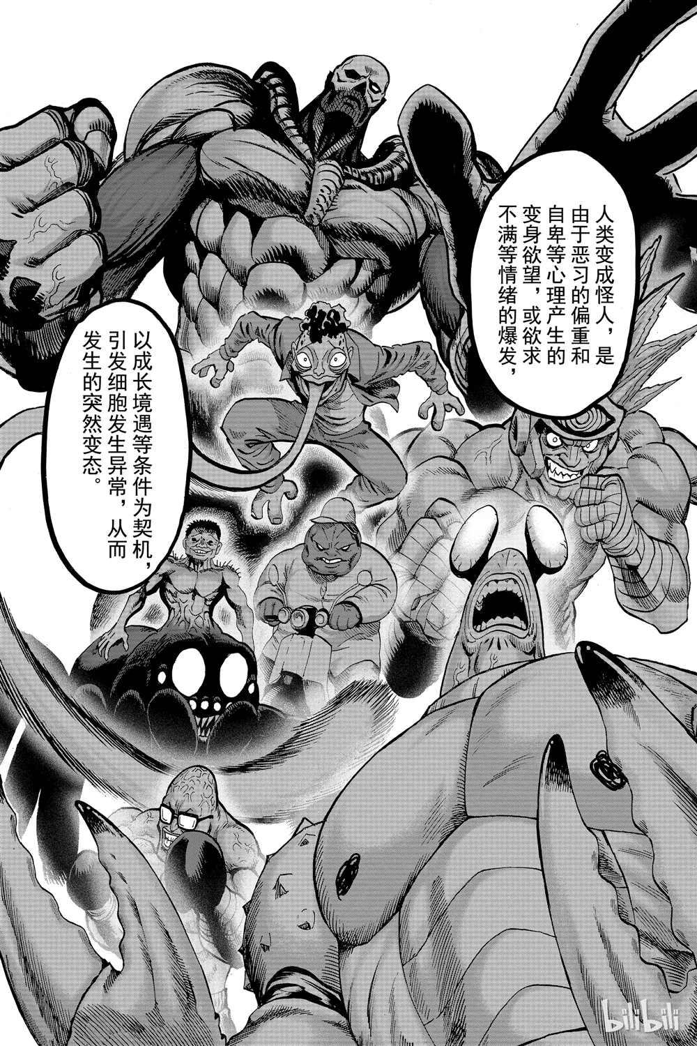 一拳超人韩漫全集-第18卷无删减无遮挡章节图片 
