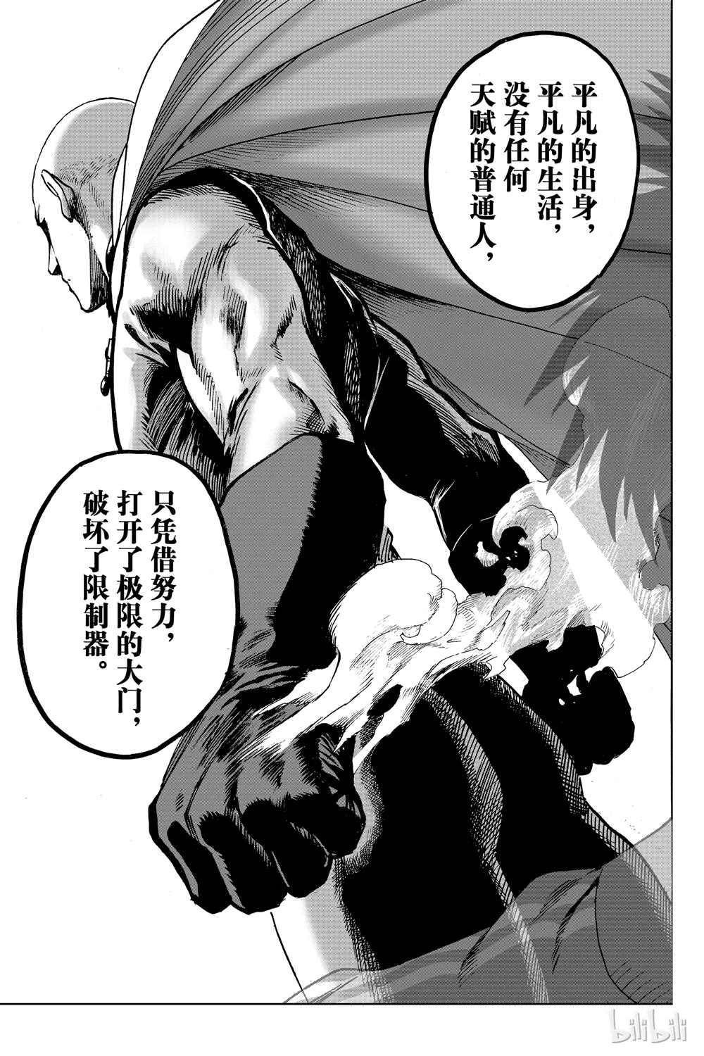 一拳超人韩漫全集-第18卷无删减无遮挡章节图片 