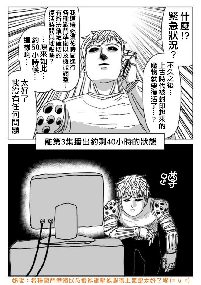 一拳超人韩漫全集-等动画03无删减无遮挡章节图片 