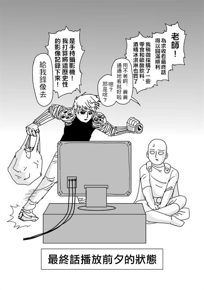 一拳超人韩漫全集-等动画05无删减无遮挡章节图片 