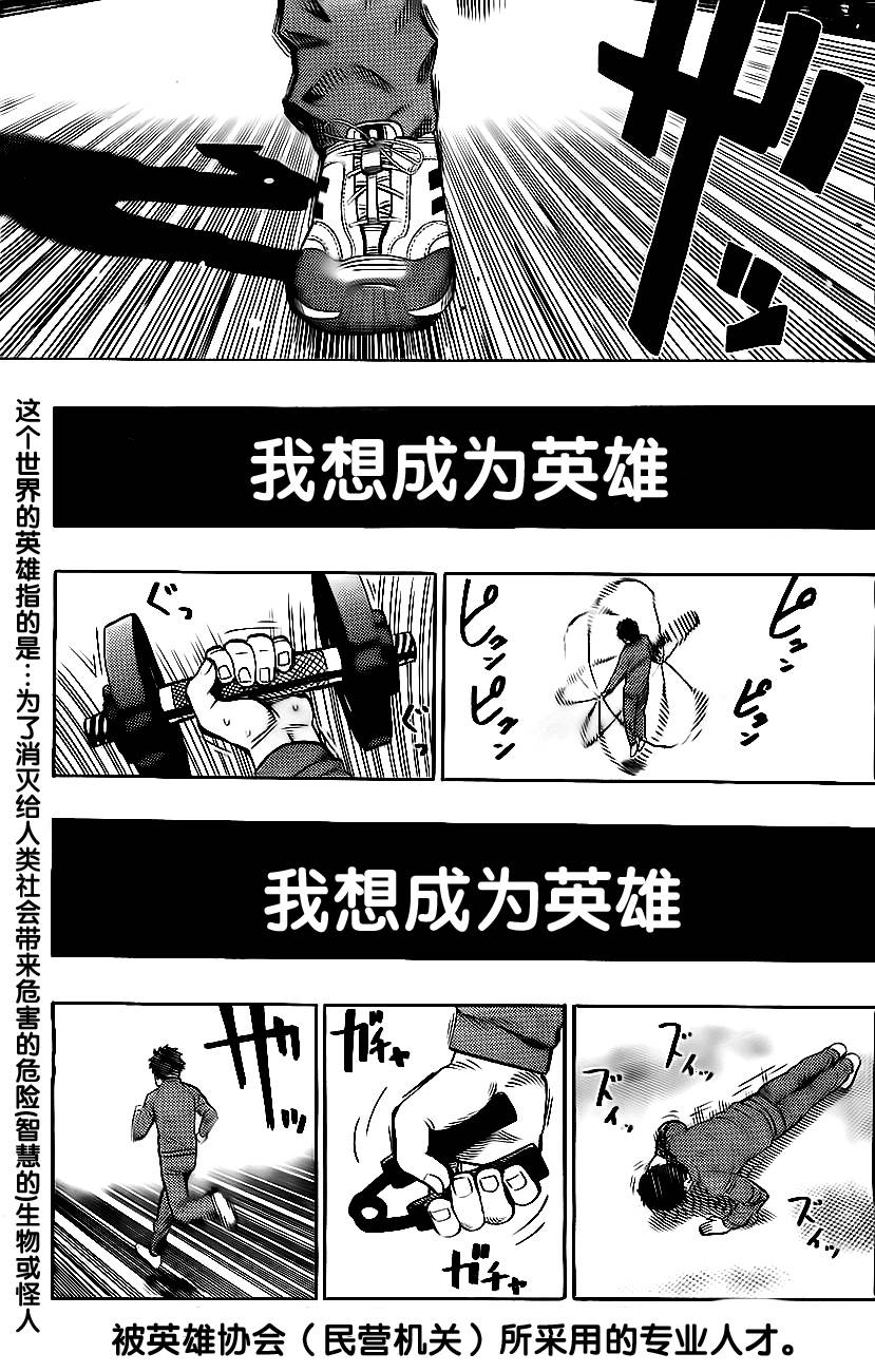 一拳超人韩漫全集-第1话 一击无删减无遮挡章节图片 