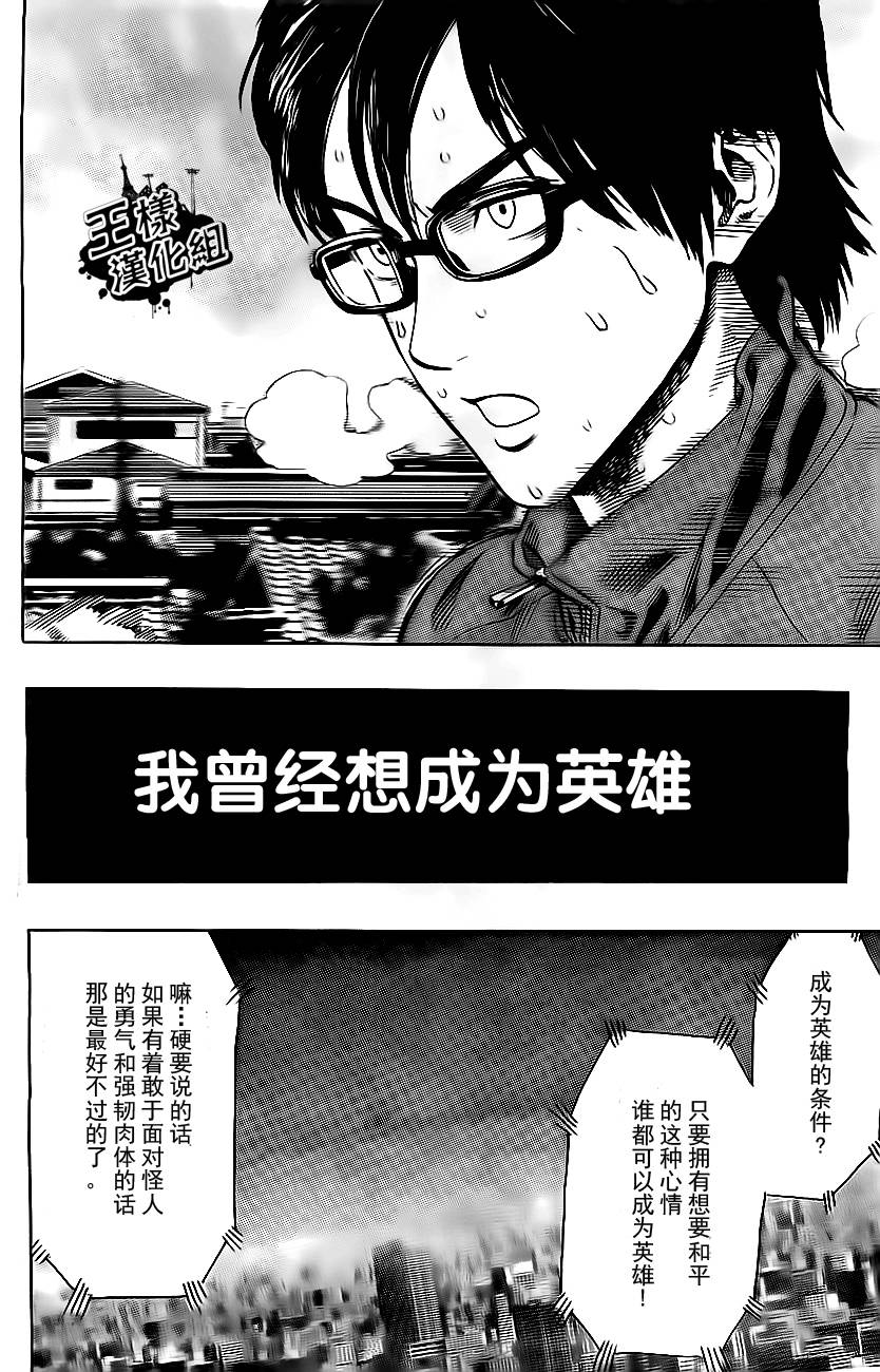 一拳超人韩漫全集-第1话 一击无删减无遮挡章节图片 