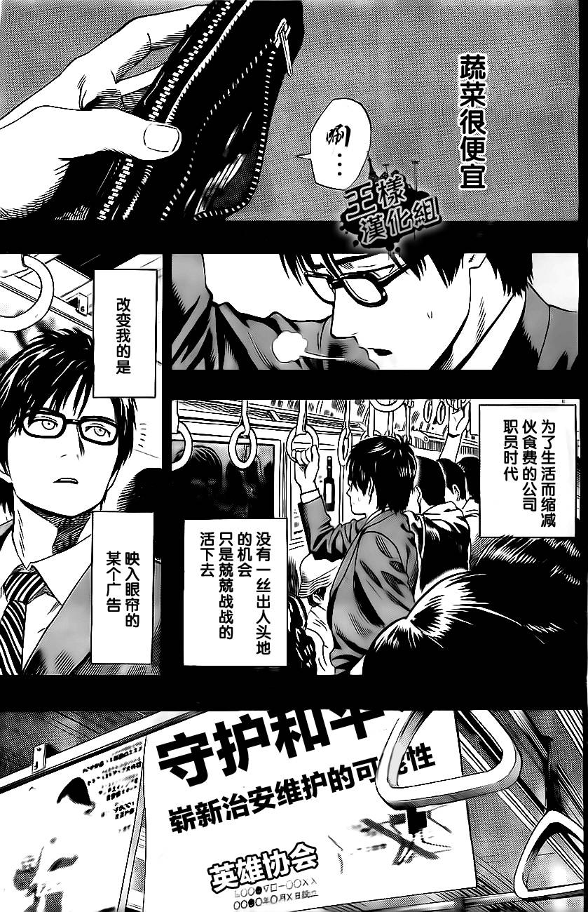 一拳超人韩漫全集-第1话 一击无删减无遮挡章节图片 