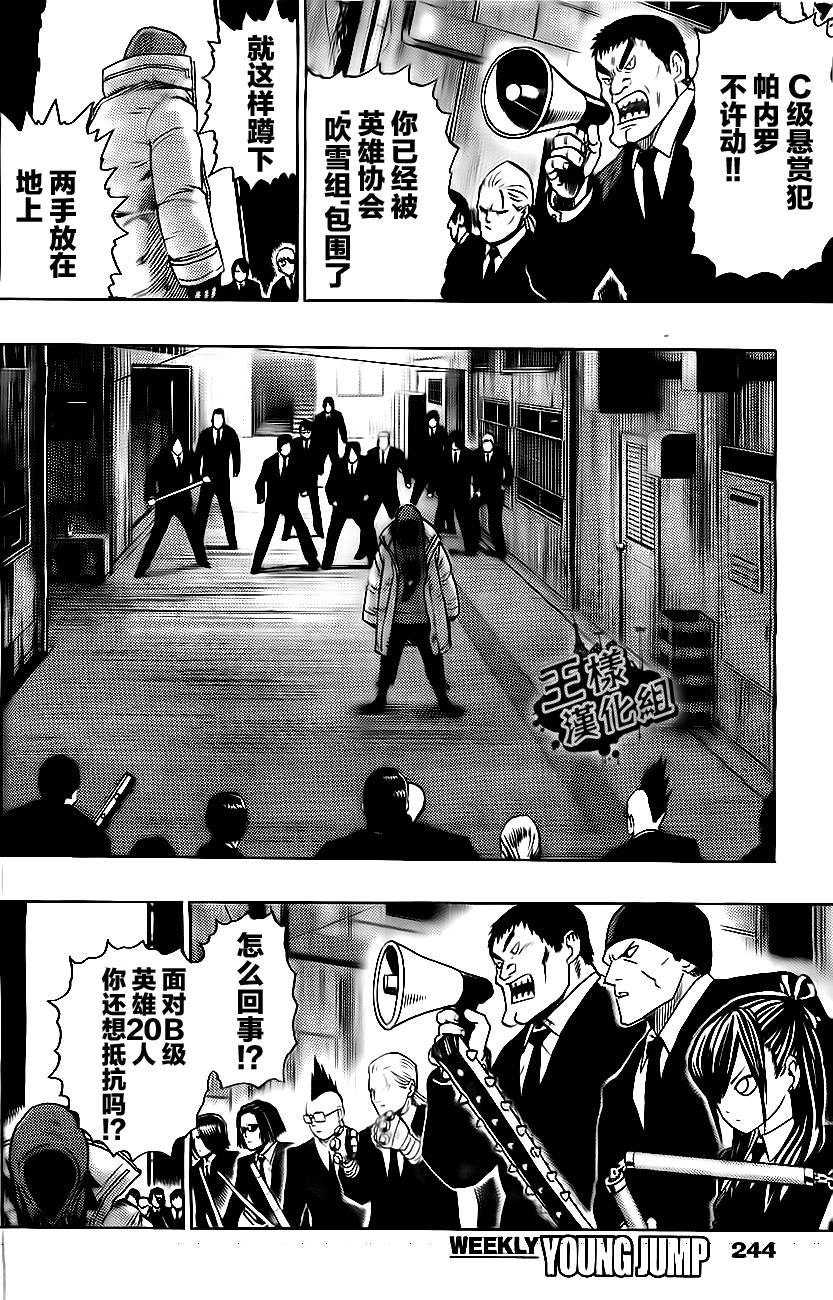 一拳超人韩漫全集-第1话 一击无删减无遮挡章节图片 