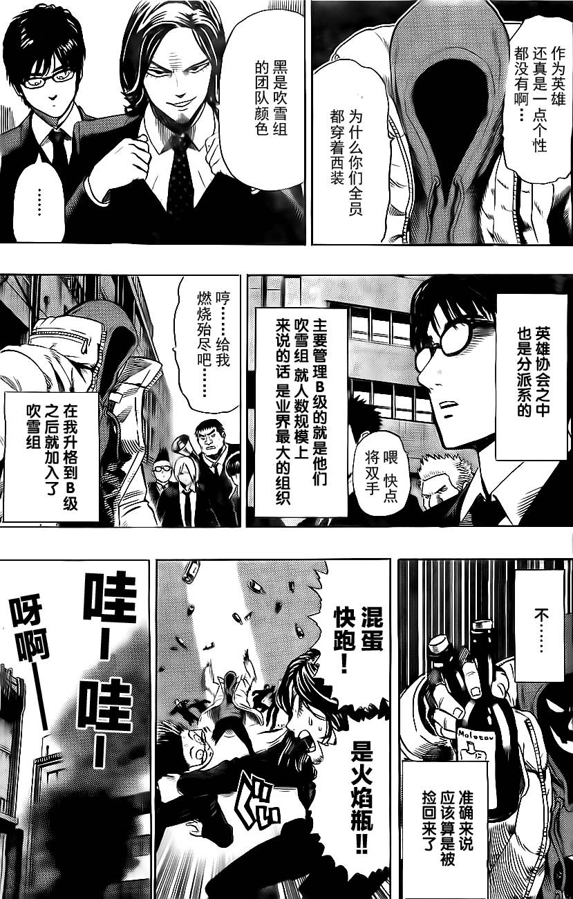 一拳超人韩漫全集-第1话 一击无删减无遮挡章节图片 