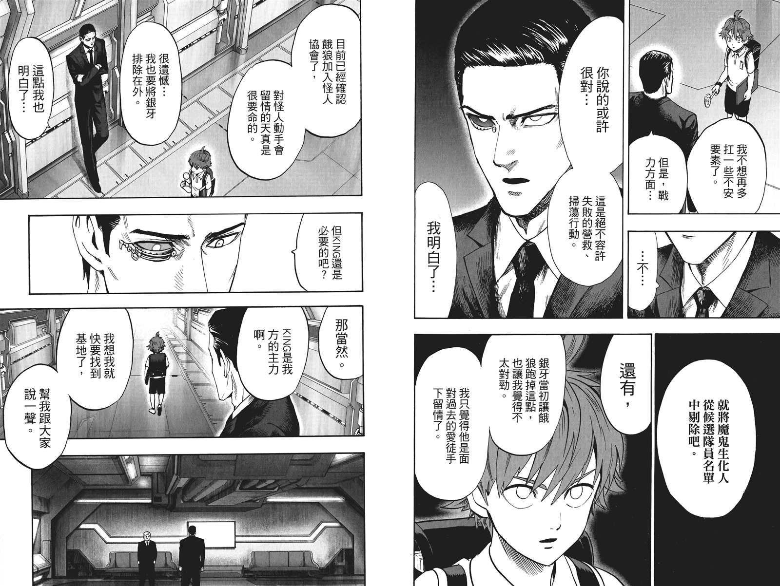 一拳超人韩漫全集-第19卷无删减无遮挡章节图片 