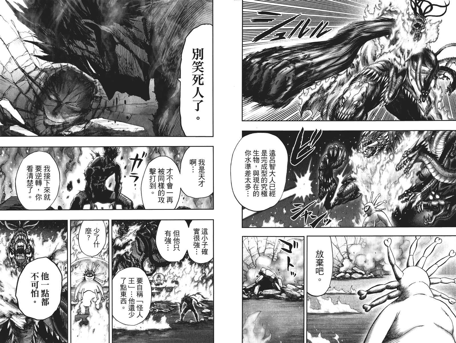 一拳超人韩漫全集-第19卷无删减无遮挡章节图片 