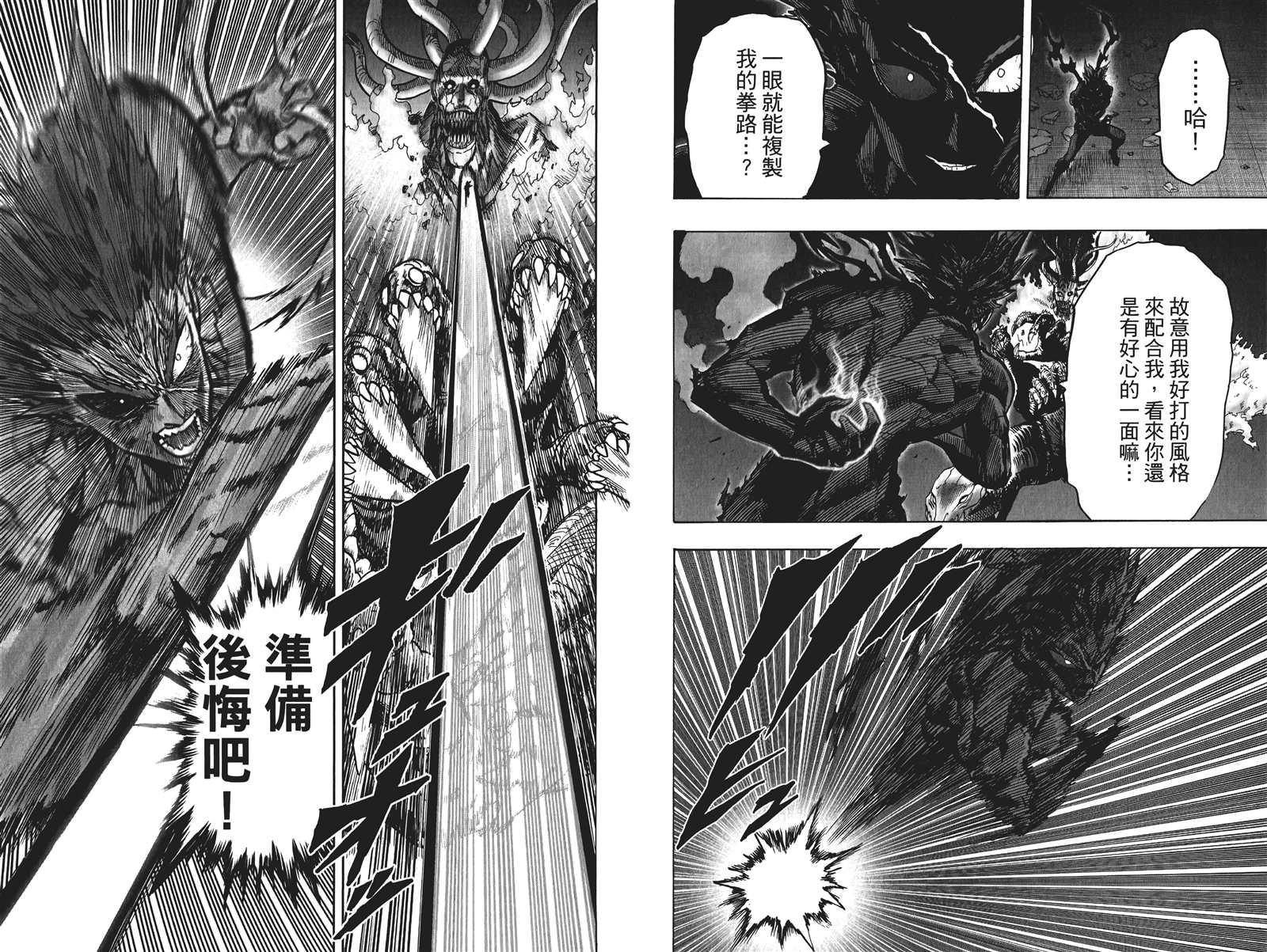 一拳超人韩漫全集-第19卷无删减无遮挡章节图片 