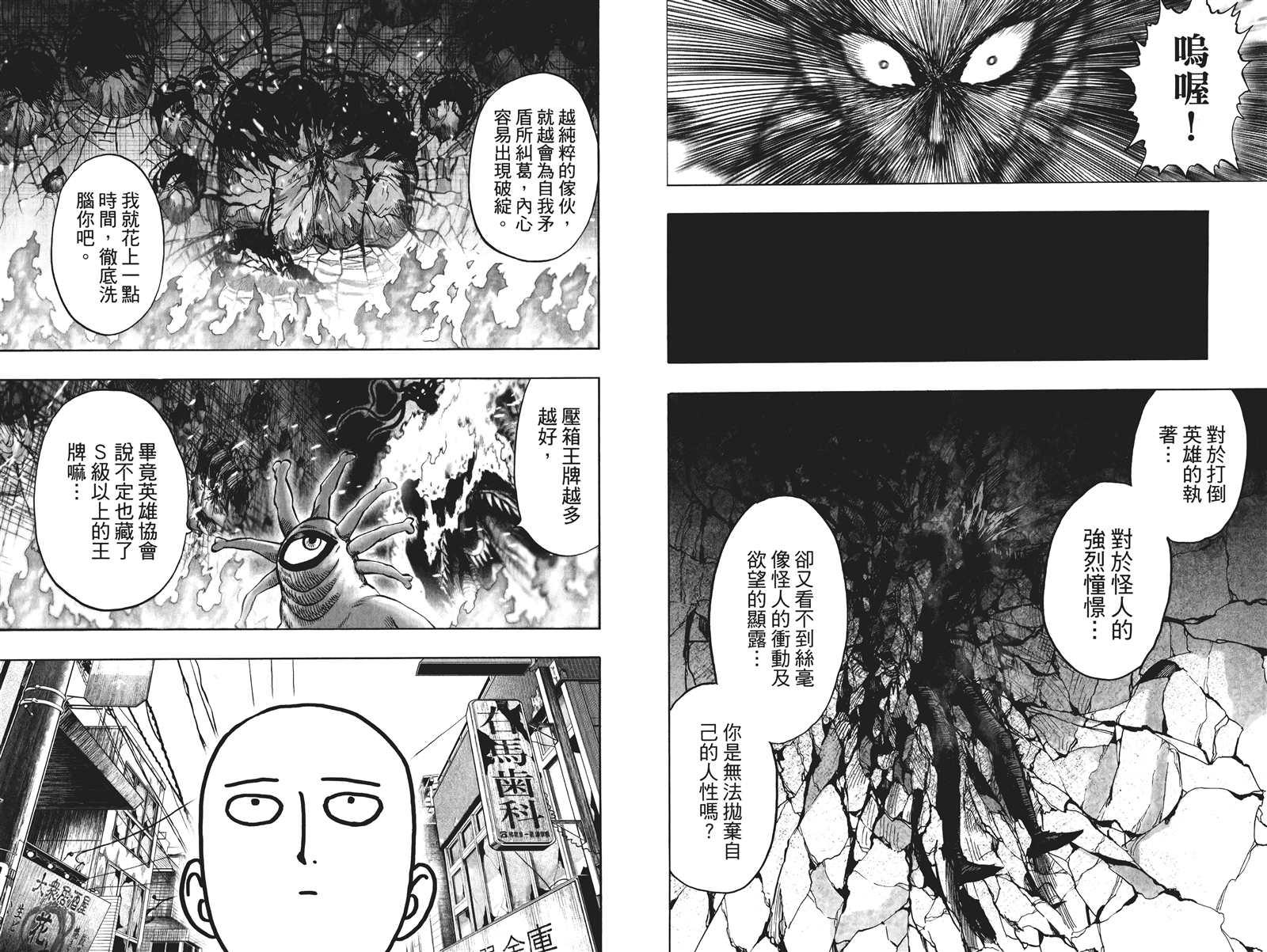 一拳超人韩漫全集-第19卷无删减无遮挡章节图片 