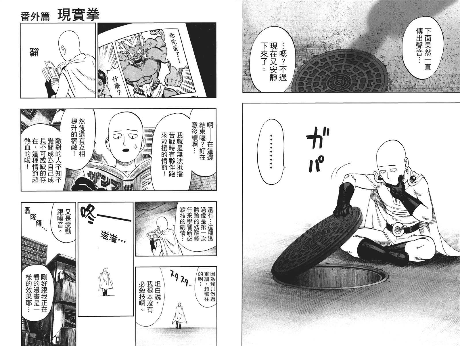 一拳超人韩漫全集-第19卷无删减无遮挡章节图片 