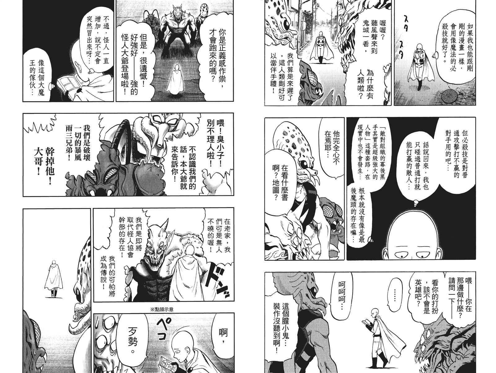 一拳超人韩漫全集-第19卷无删减无遮挡章节图片 
