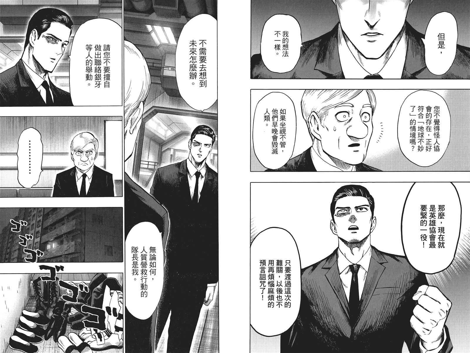 一拳超人韩漫全集-第19卷无删减无遮挡章节图片 