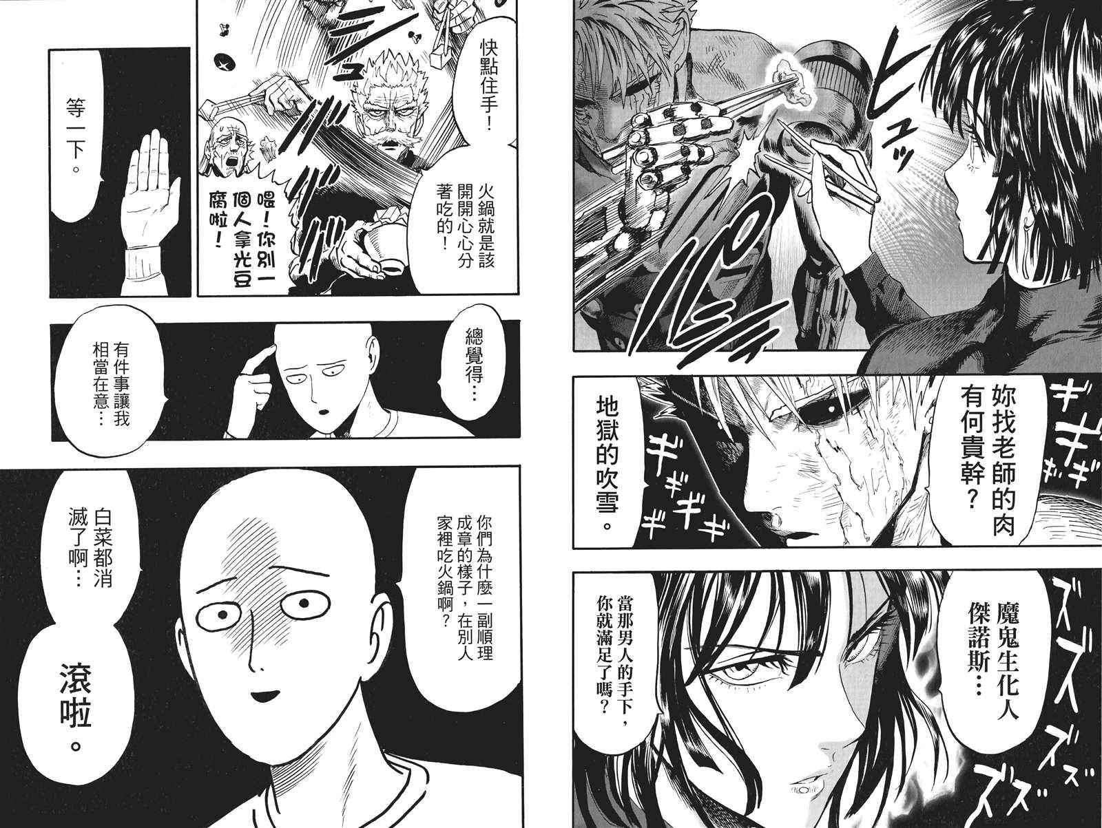 一拳超人韩漫全集-第19卷无删减无遮挡章节图片 