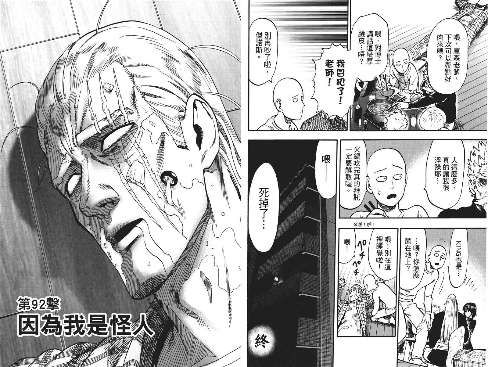 一拳超人韩漫全集-第19卷无删减无遮挡章节图片 