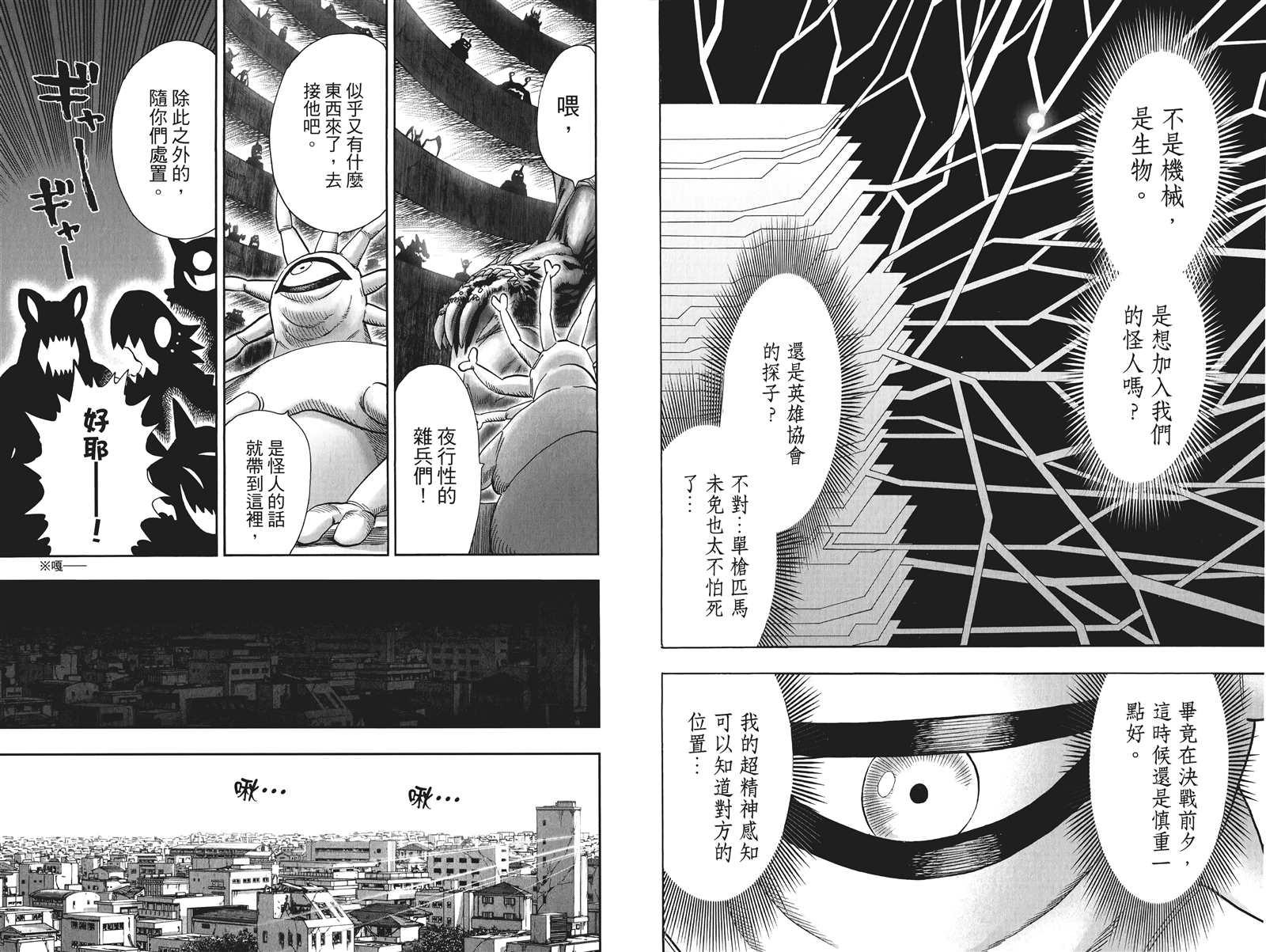 一拳超人韩漫全集-第19卷无删减无遮挡章节图片 