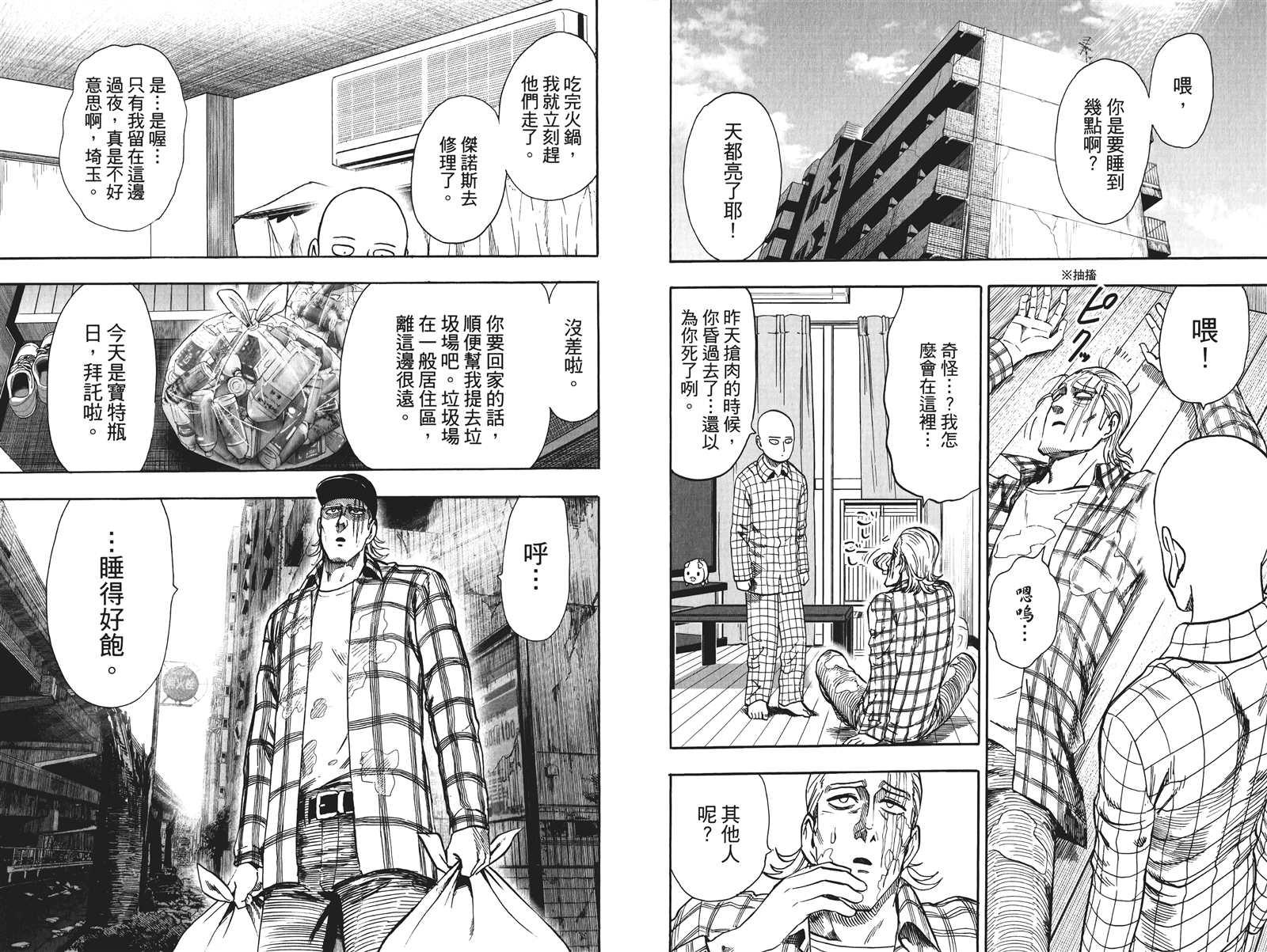 一拳超人韩漫全集-第19卷无删减无遮挡章节图片 