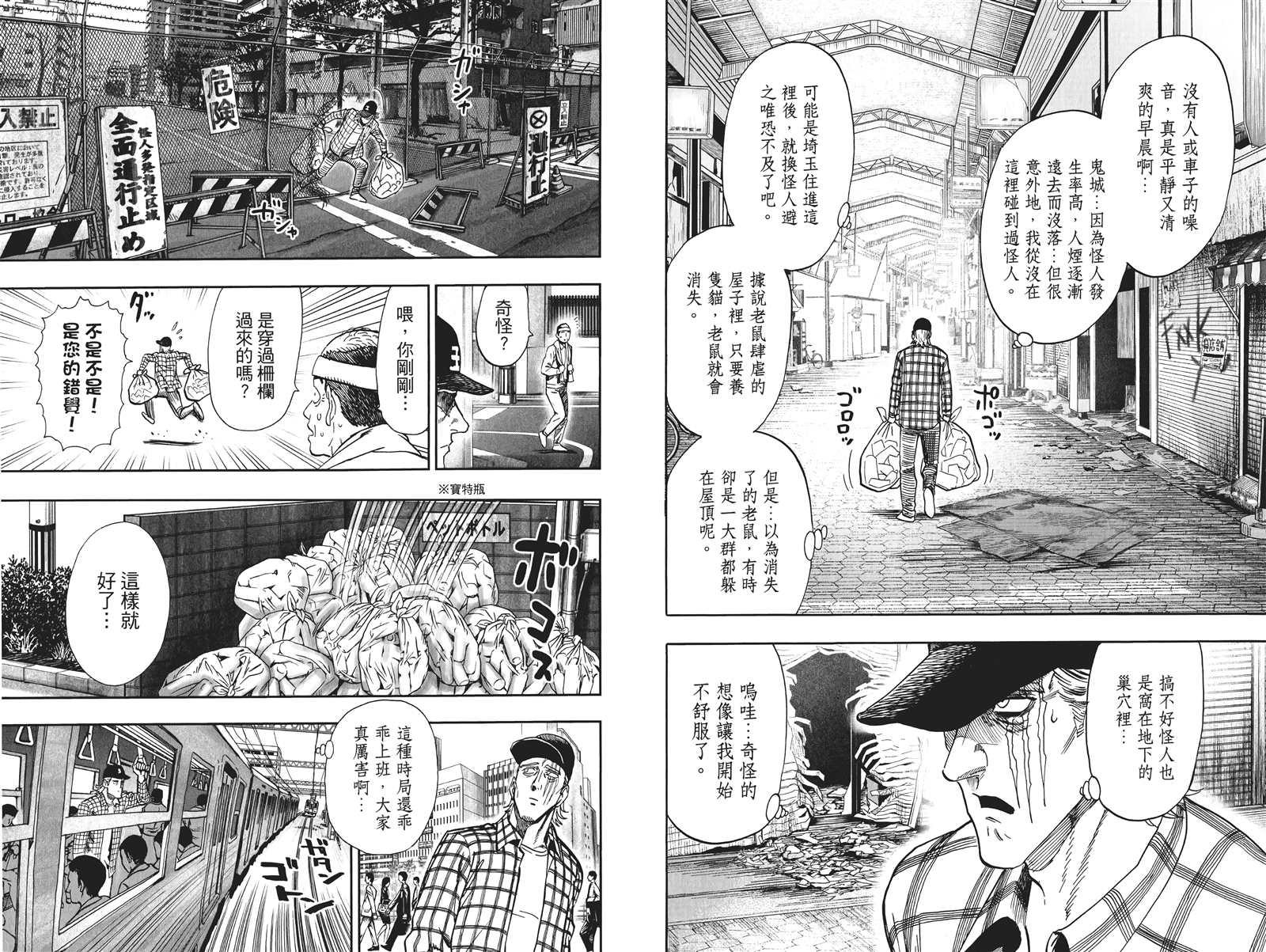 一拳超人韩漫全集-第19卷无删减无遮挡章节图片 