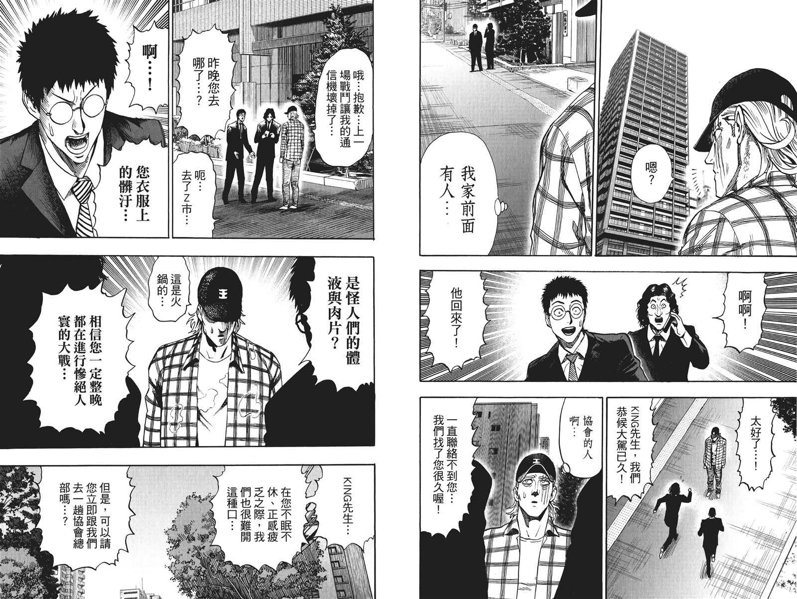一拳超人韩漫全集-第19卷无删减无遮挡章节图片 