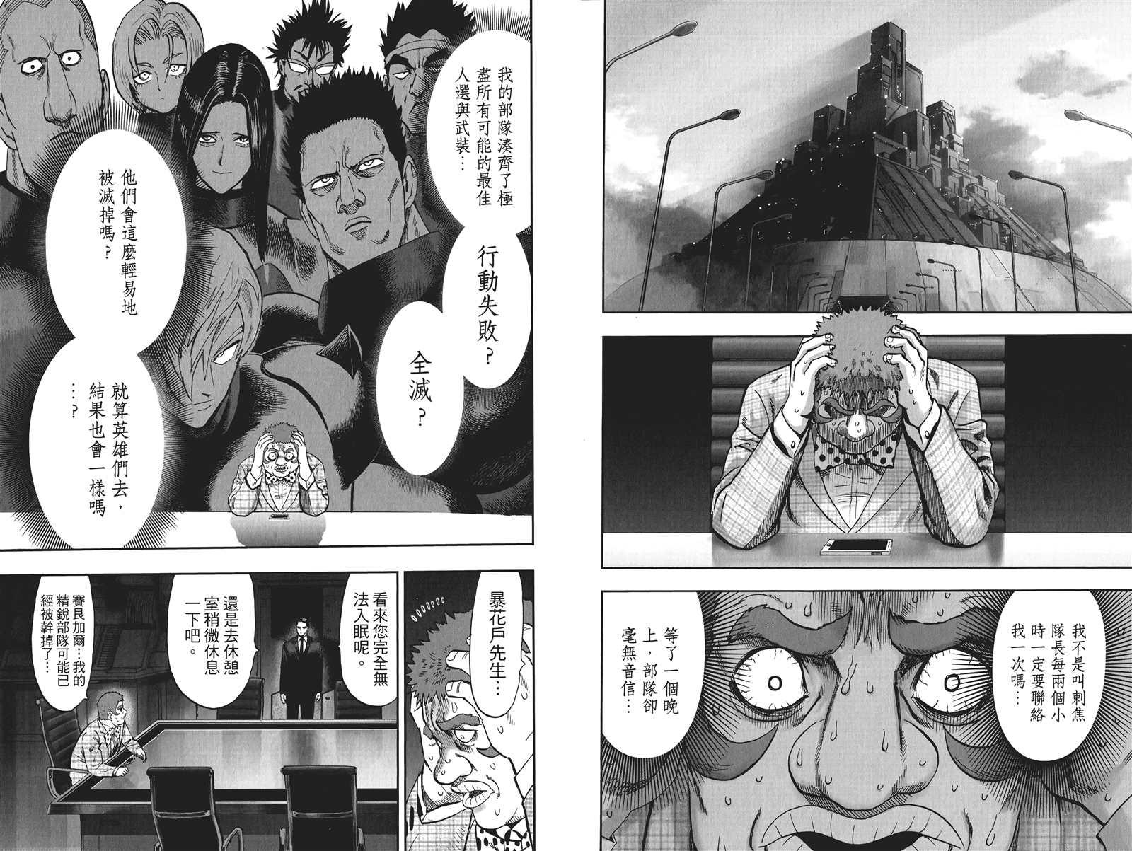一拳超人韩漫全集-第19卷无删减无遮挡章节图片 